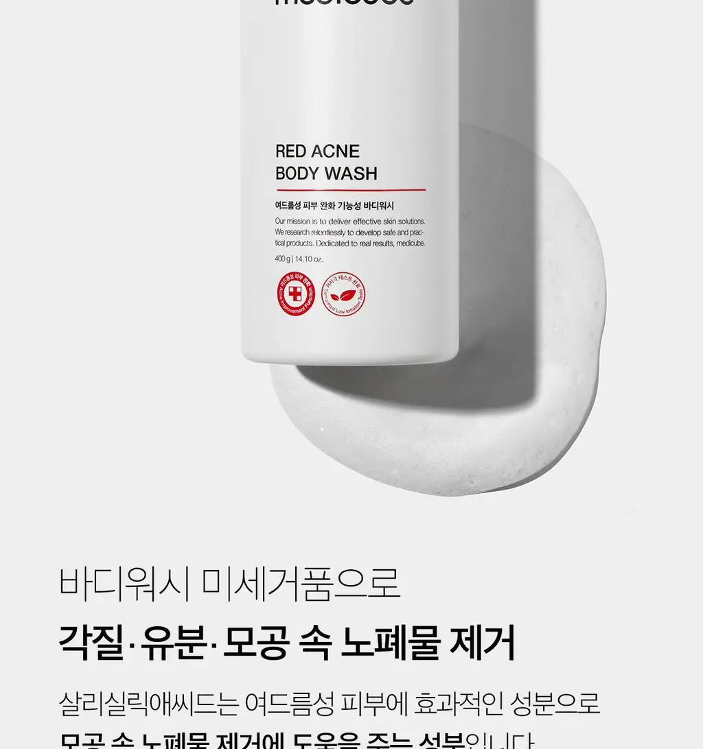 [등드름 바디워시] 메디큐브 레드 아크네 바디워시 400g 상세페이지 11